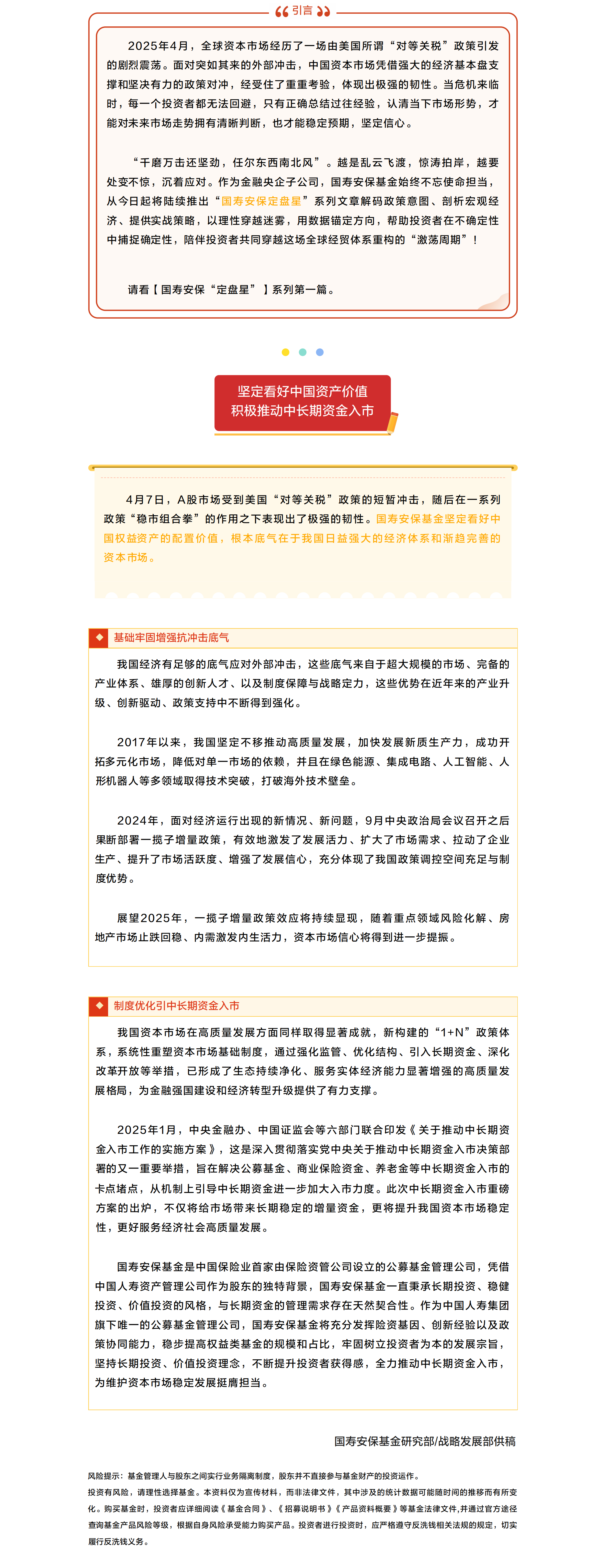 【国寿安保“定盘星”】系列之一：坚定看好中国资产价值 积极推动中长期资金入市.png